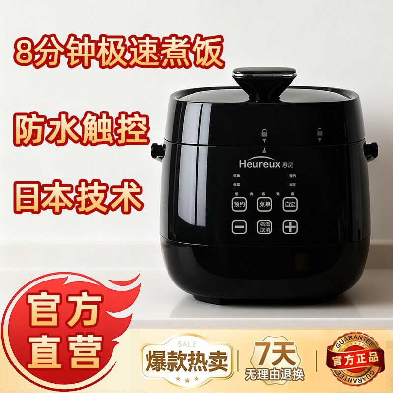 惠庭电压力锅家用3升小型多功能1内胆电饭锅-4人触控屏8H陶瓷釉