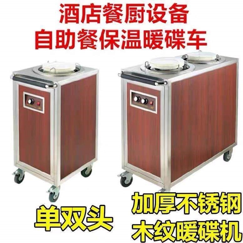 暖碟保温车不锈钢单头双头商用暖机麻辣烫设备消毒烘干暖碟车碟,餐饮具,酒店餐具,淘宝优惠券,粉丝福利购,淘宝优惠卷