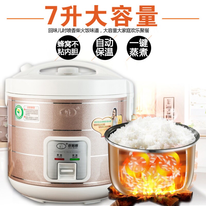 7升大电饭煲家用8人-9人10人6人7