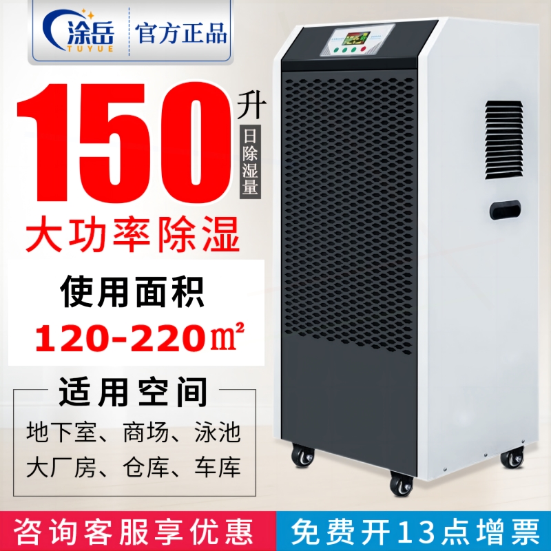 除湿机工业大功率仓库配电室地下