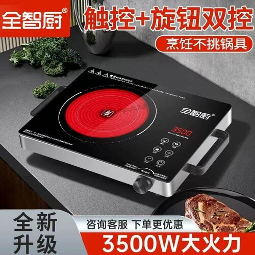全智厨3500W大功率家用电陶炉新