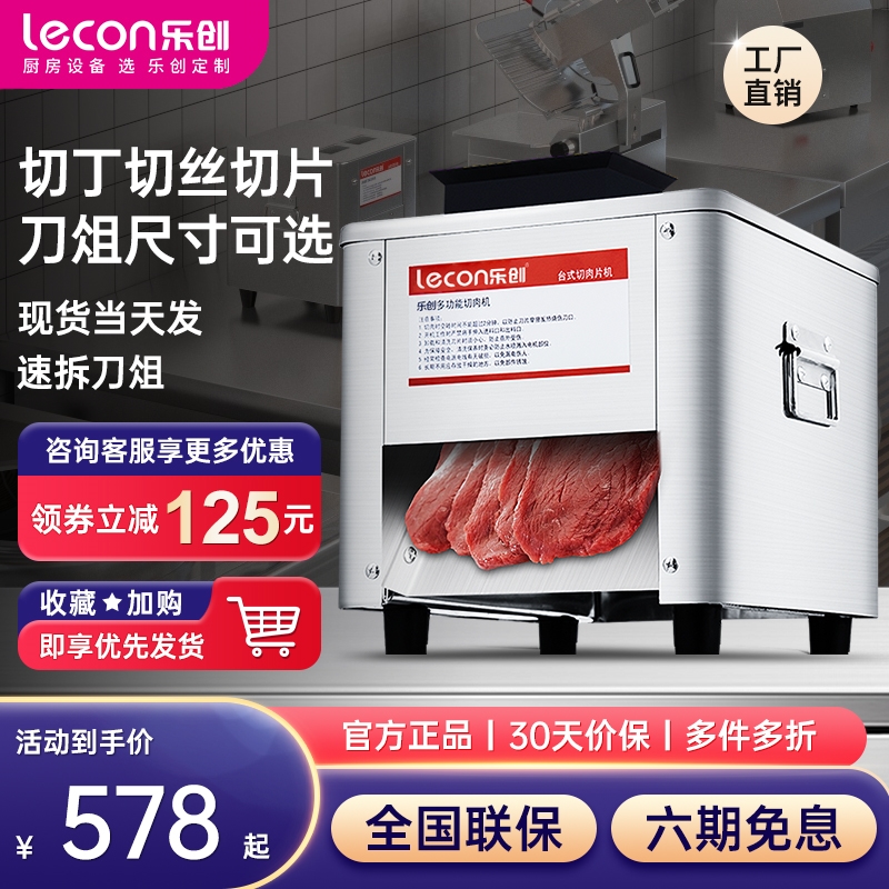 乐创切肉机商用全自动切片切丝切