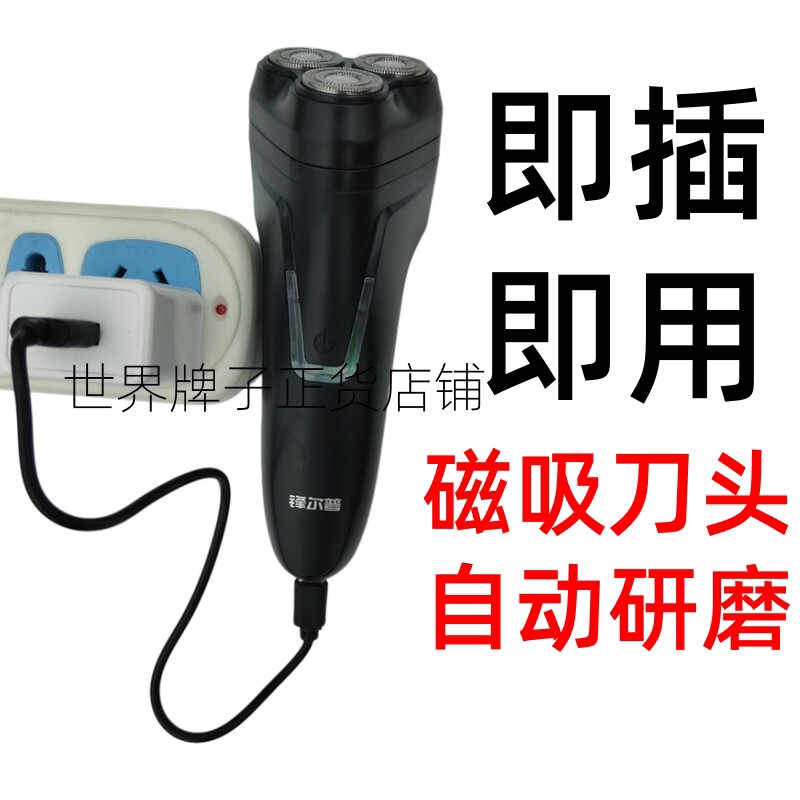 220V纯插电剃须刀直插电式电源即刮胡刀插即用交流电充插两用电动