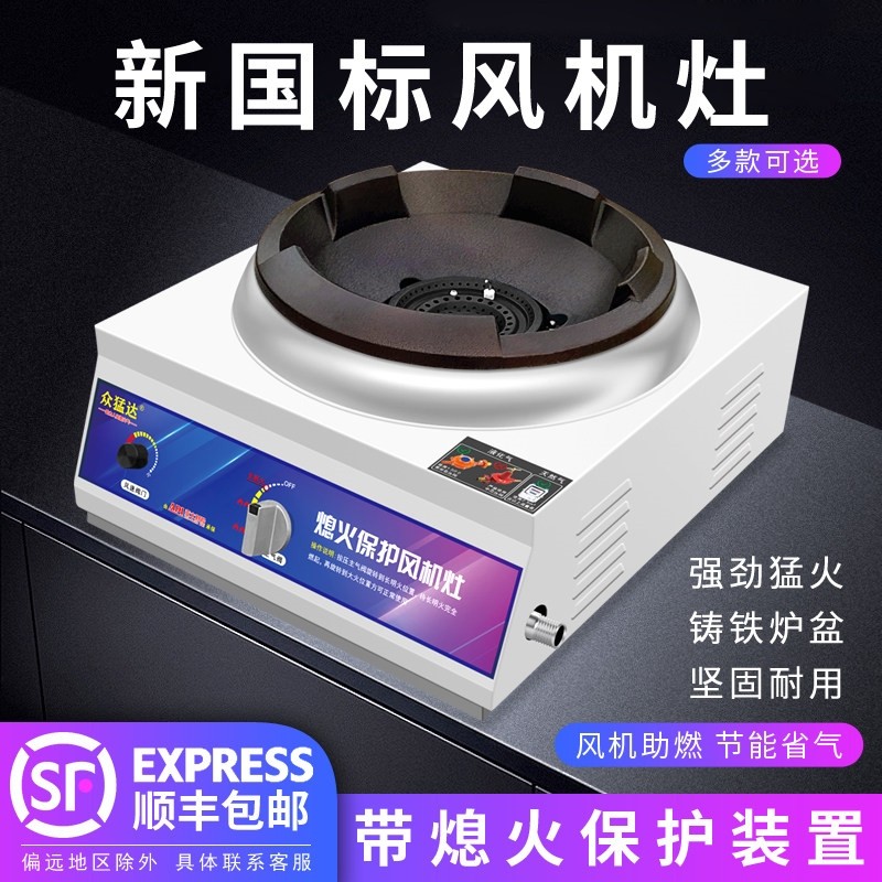 带熄保商用猛火灶低压带风机煤气然气台式炉灶灶饭店专用单灶天,厨房/烹饪用具,小型燃气灶,淘宝优惠券,粉丝福利购,淘宝优惠卷