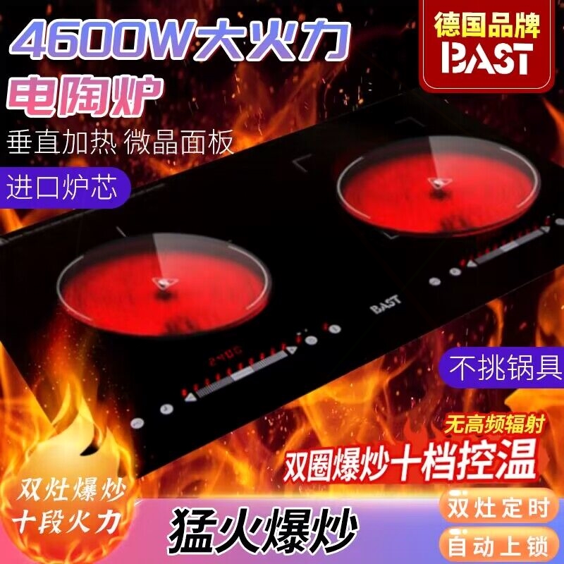 电陶炉德国品牌BAST双头电磁灶新型电陶炉嵌入式家用大功率炒菜