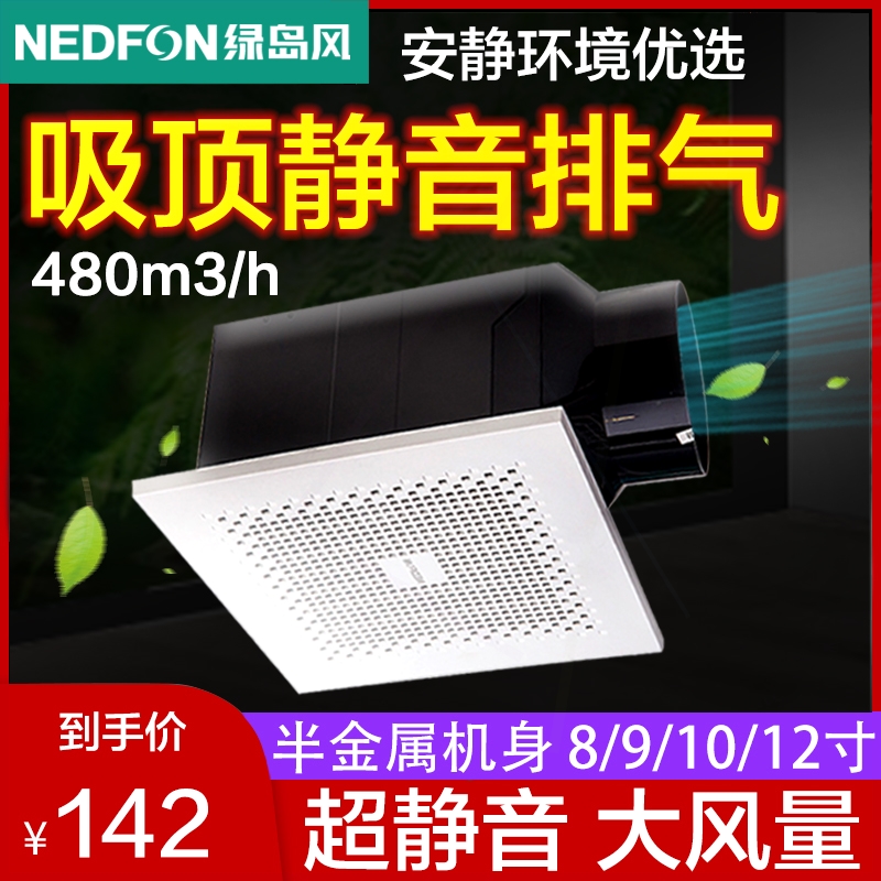 绿岛风排气扇静音酒店卫生间天花