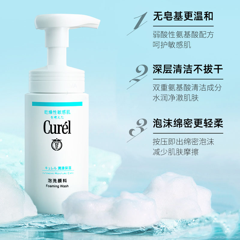 珂润Curel泡沫洗面奶控油洁面150替换装130ml蓝色/绿色