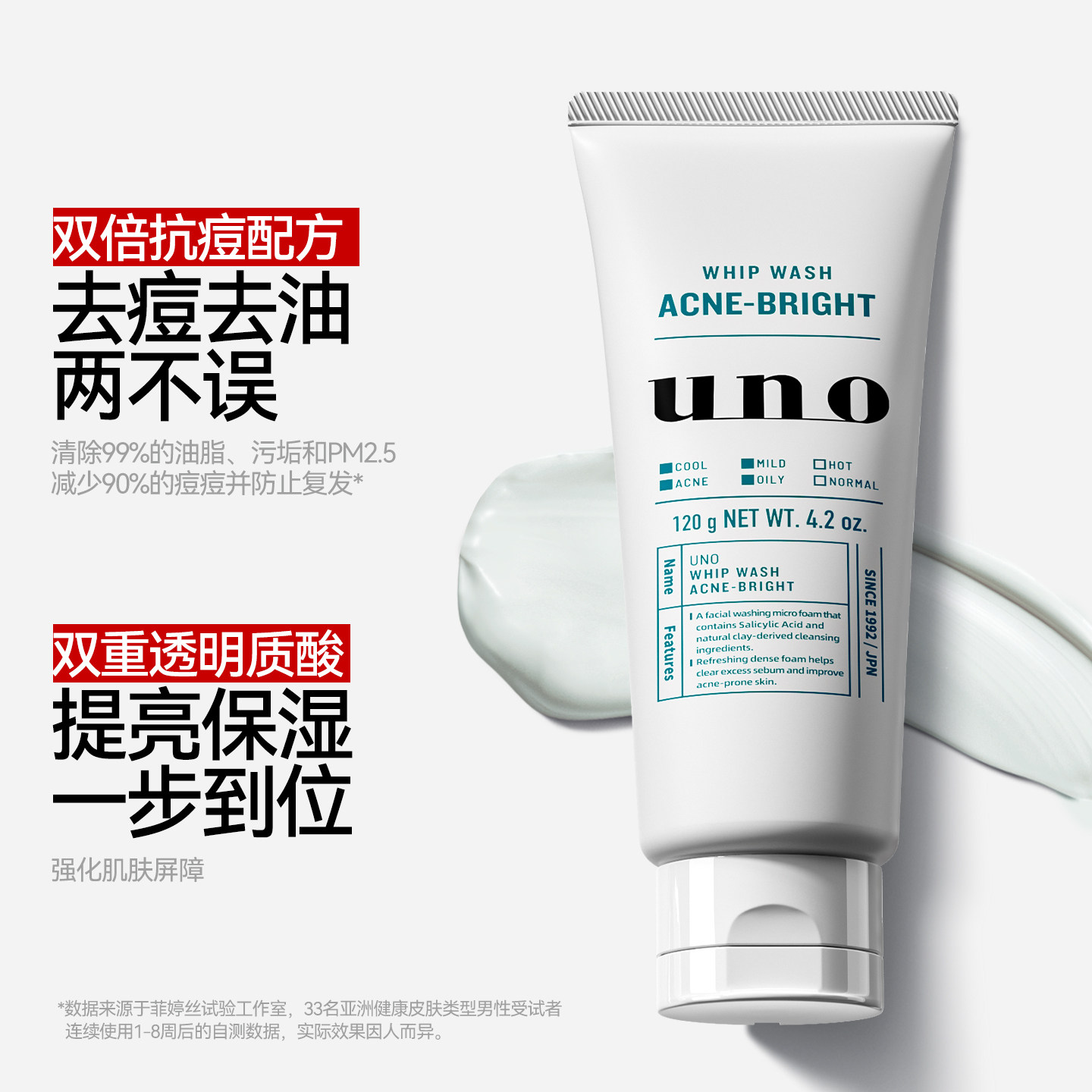 UNO去油洁面膏120g