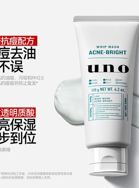 新品日本UNO祛痘亮肤水杨酸淡化痘印去油洁面膏ACNE-BRIGHT洗面奶