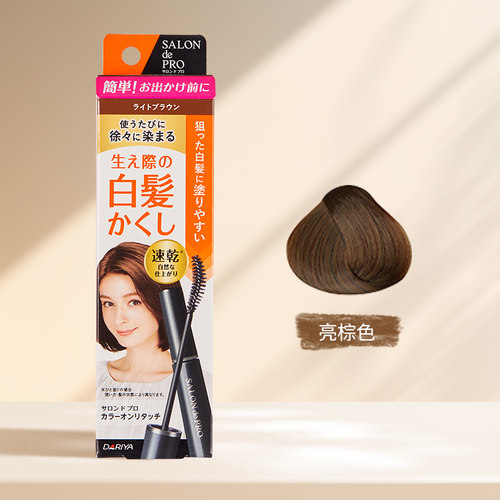 日本Dariya塔丽雅天然植物染发笔棒剂染发一次性