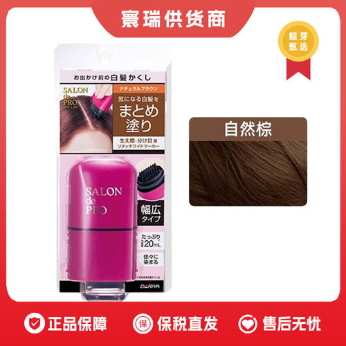 保税区 DARIYA塔丽雅染发梳20ml