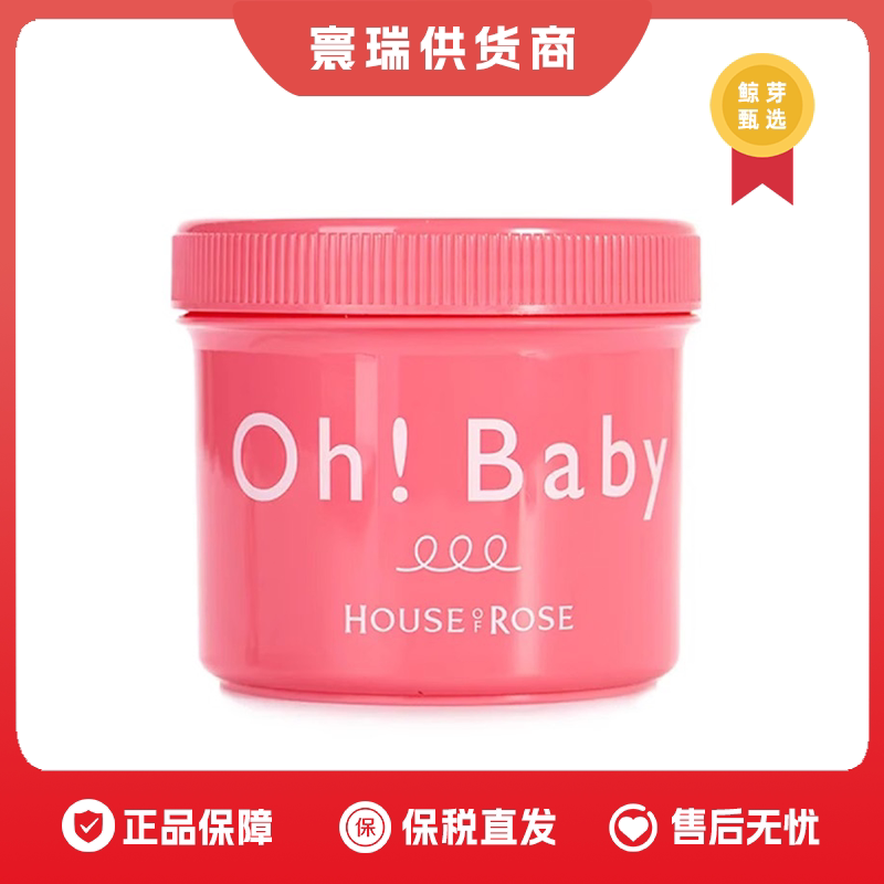 保税区 House of rose身体磨砂膏Ohbaby！组合链接