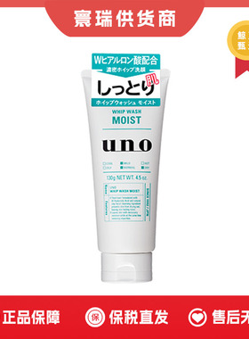 【保税仓】uno吾诺男士洗面奶绿色130g