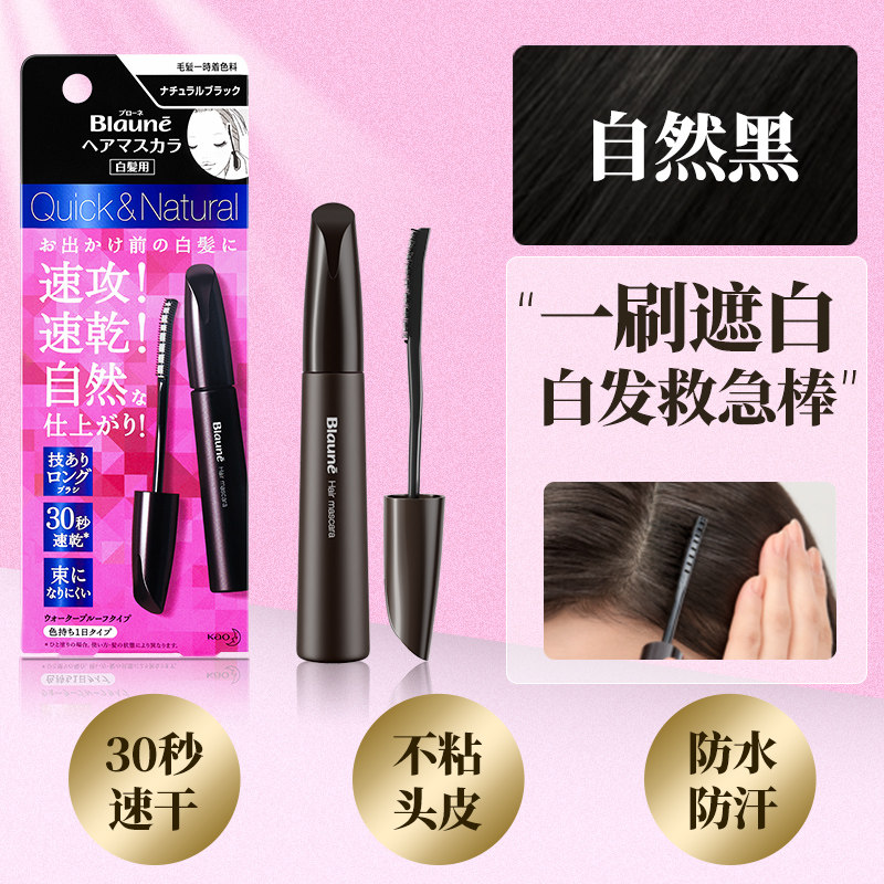 【保税仓直发】花王染发棒Blaune倍采盈白发急救