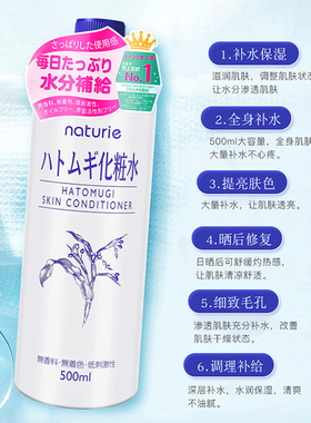 【保税直发】日本本土版 Naturie imju 湿敷保湿500ml薏仁化妆水