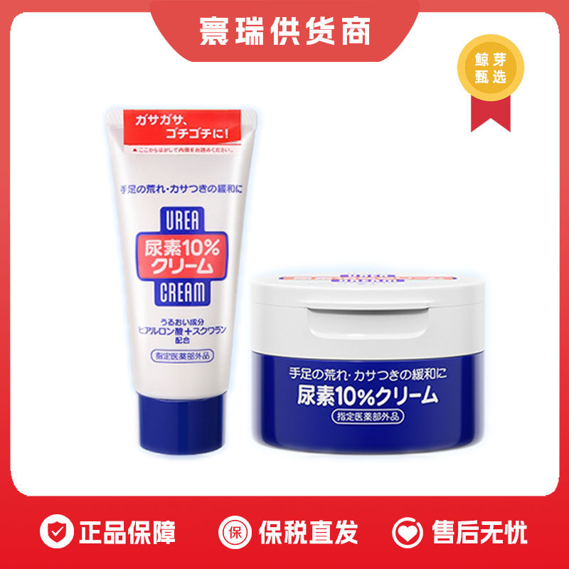 【保税直发】日本进口Shiseido/资生堂尿素护手霜护足霜滋润防干