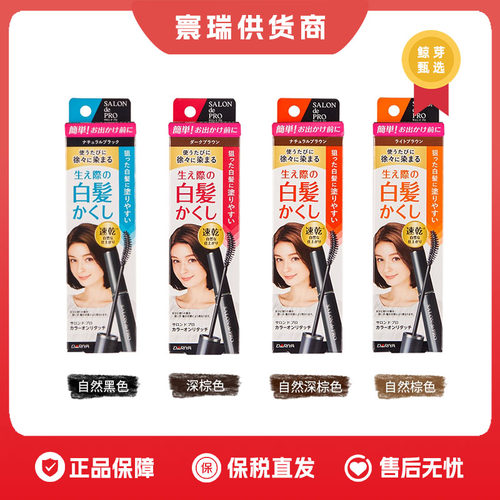 保税区 日本Dariya塔丽雅天然植物染发笔棒剂