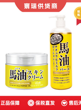 保税区 Loshi马油保湿补水面霜/保湿滋润身体乳组