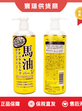 保税区 Loshi北海道马油保湿滋润身体乳485ml