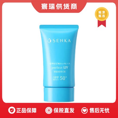 保税区 SENKA/珊珂颜防晒隔离乳50g
