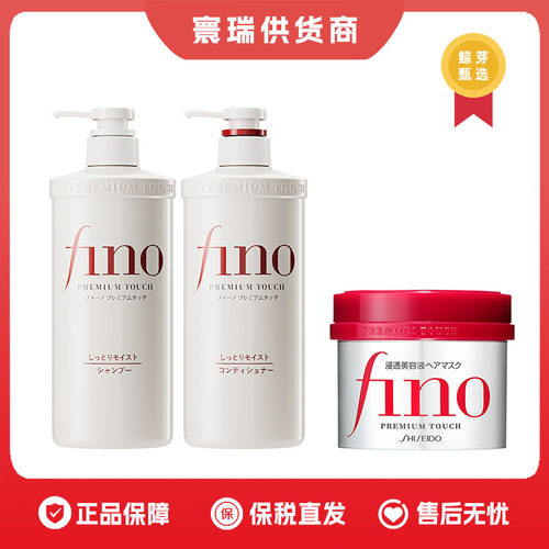 保税区 日本fino芬浓洗发水护发素发膜