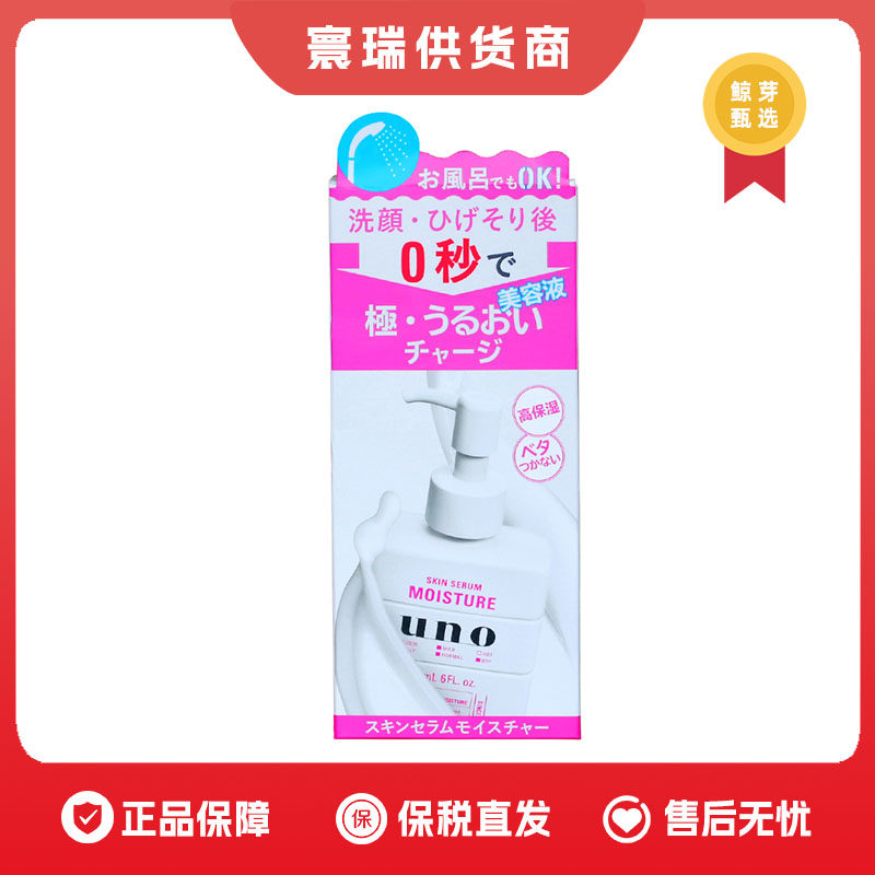 保税区  uno高保湿精华乳液180ml