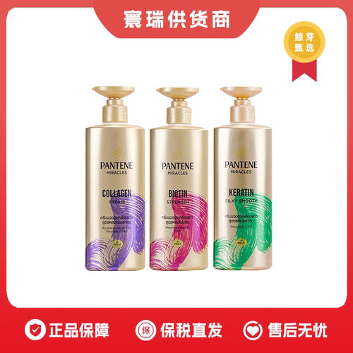 PANTENE潘婷奇迹胶原蛋白护发素 泰版KERATIN COLLAGEN BIOTIN