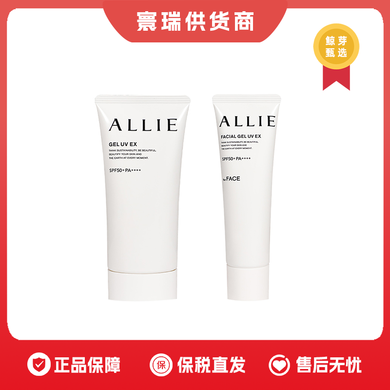 保税区 嘉娜宝allie皑丽保湿防晒乳霜90g绿色/60g粉色