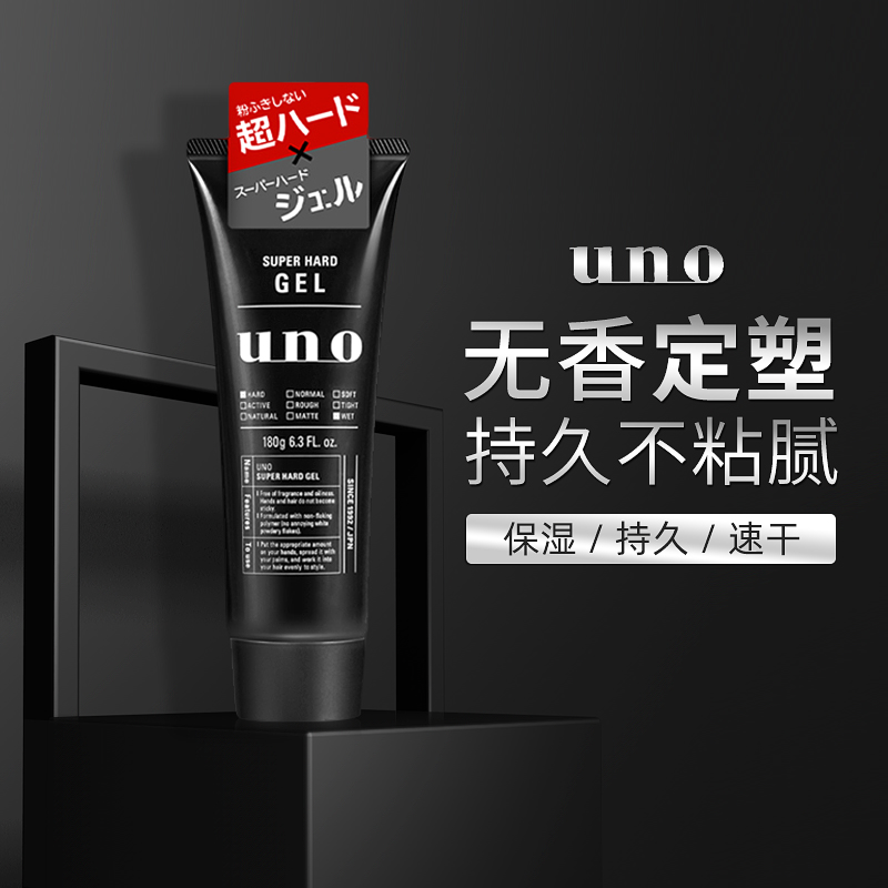 日本吾诺UNO 强力定型啫喱180g男士发胶持久定型清爽不黏腻发蜡