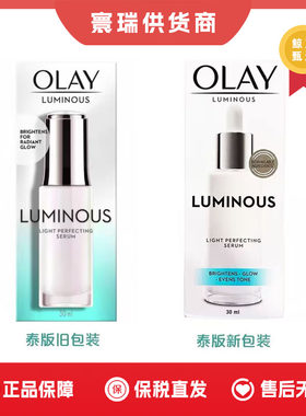 保税区 OLAY玉兰油光感小白瓶水感透白淡斑精华露30ml泰版