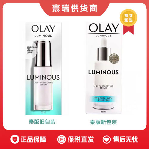 保税区 OLAY玉兰油光感小白瓶水感透白淡斑精华露30ml泰版