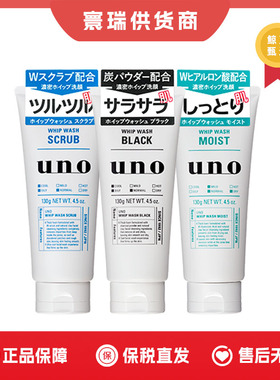uno吾诺男士洗面奶黑色/蓝色/绿色130g