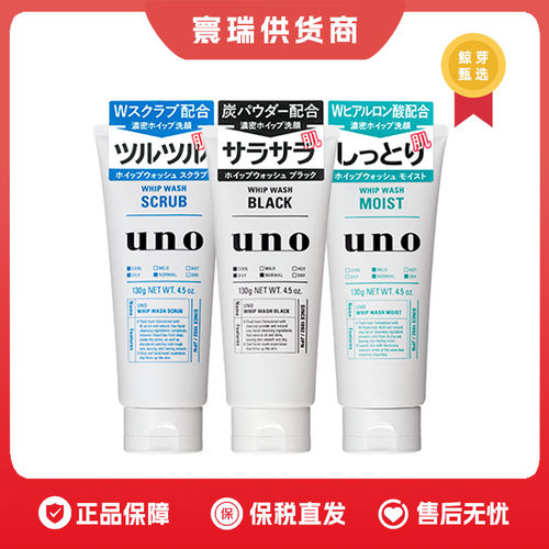 保税区 uno吾诺男士控油洗面奶黑色/蓝色/绿色130g