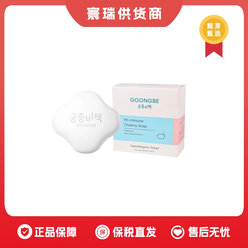 【保税仓】宫中秘策肤律倍贝柔肤香皂90g 控价