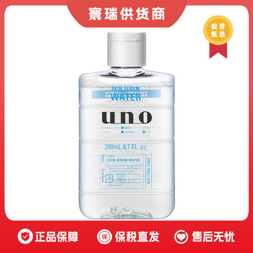 保税区 uno吾诺男士控油紧致爽肤水200ml保湿爽肤水100ml
