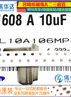 全新原装 贴片电容0603 106M 10UF 10V 20% X5R CL10A106MP8NNNNC