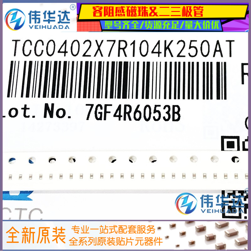 贴片电容 0402 100nF (104K) 25V X7R TCC0402X7R104K250AT ±10%