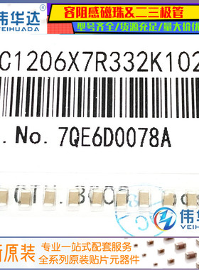 1206 贴片高压电容 X7R 10% 1000V 3.3NF 332K 1KV 一盘3000PCS