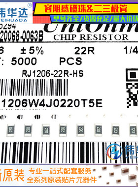 1206贴片电阻 22R 标字220 1/4W 精度5% 1206W4J0220T5E (100只）