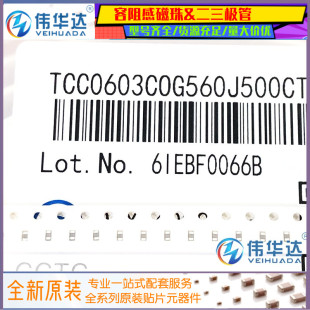 560J 56pF 50V COG ±5% 贴片电容 TCC0603COG560J500CT 0603