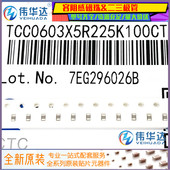 X5R 0603贴片电容 TCC0603X5R225K100CT ±10% 10V 2.2uF 225K