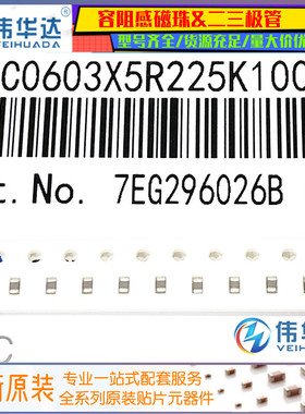 0603贴片电容 2.2uF(225K) ±10% 10V X5R TCC0603X5R225K100CT