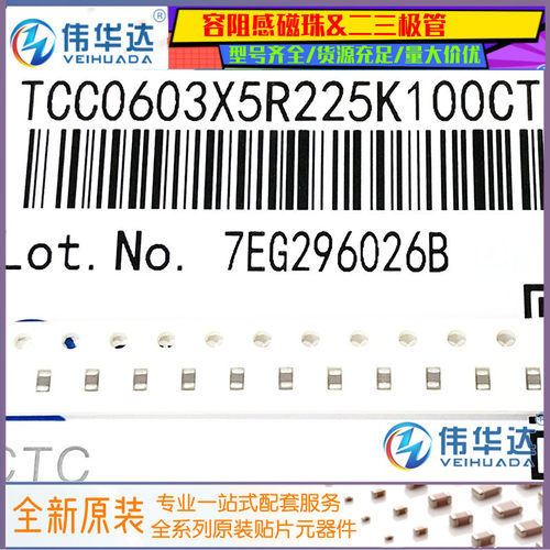 三环贴片电容0603225K10V