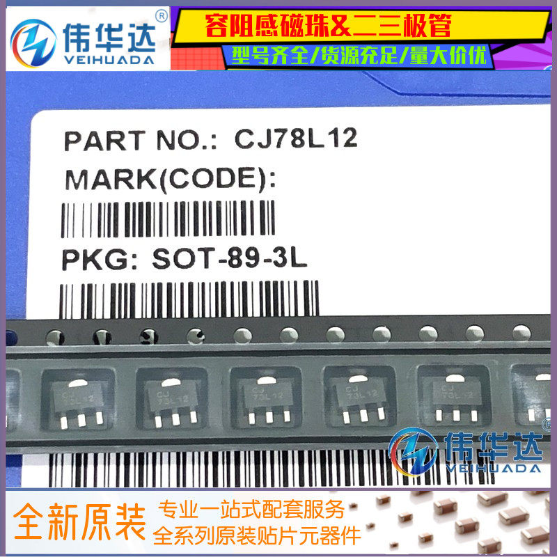 cj78l12 cj sot-89 丝印78l12 线性稳压器(ldo) 贴片三极管 10个