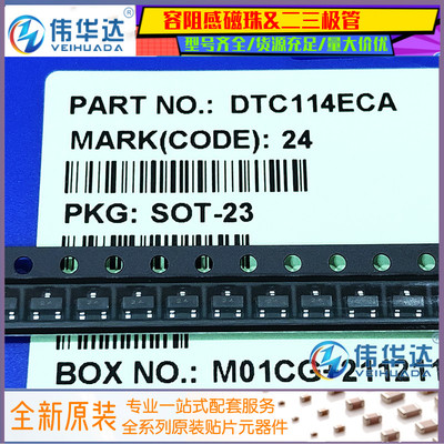 长晶数字晶体管SOD23DTC114ECA