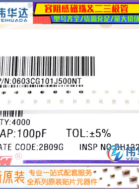 【伟华达电子】0603贴片电容 101J (100PF) 50V 精度±5% (100只)