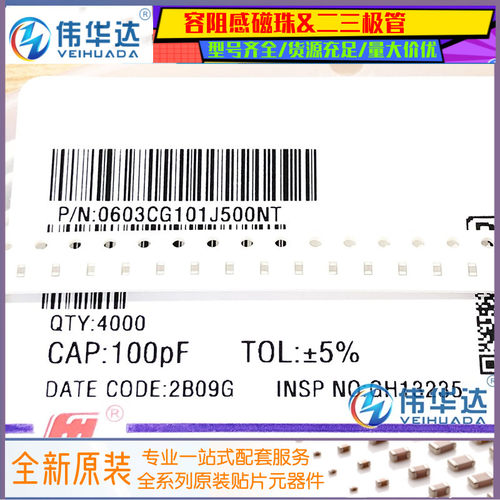 风华贴片电容0603100PF50V101J