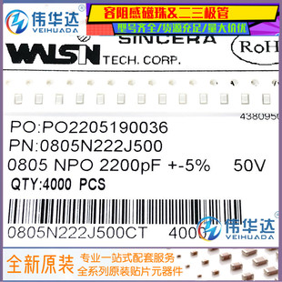 222J 2.2nF 0805贴片电容 0805N222J500CT 50V COG ±5% 全新原装