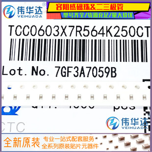 X7R材质 贴片陶瓷电容0603 560NF 25V TCC0603X7R564K250CT 564K