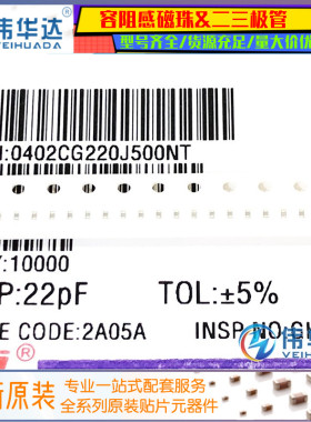 0402贴片电容 22pF(220) ±5% 50V COG 0402CG220J500NT (100只)
